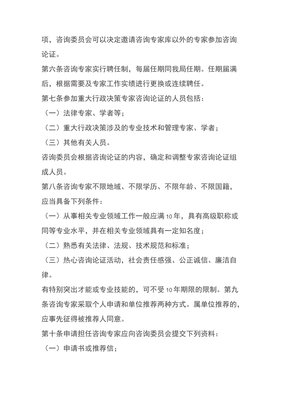 专家咨询制度_第2页