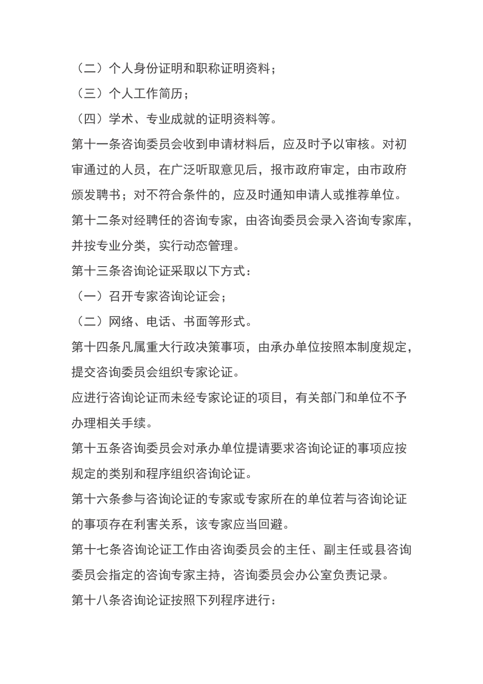 专家咨询制度_第3页