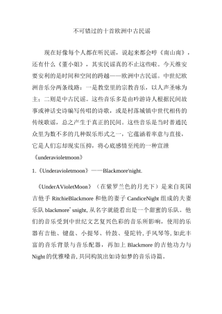 不可错过的十首欧洲中古民谣