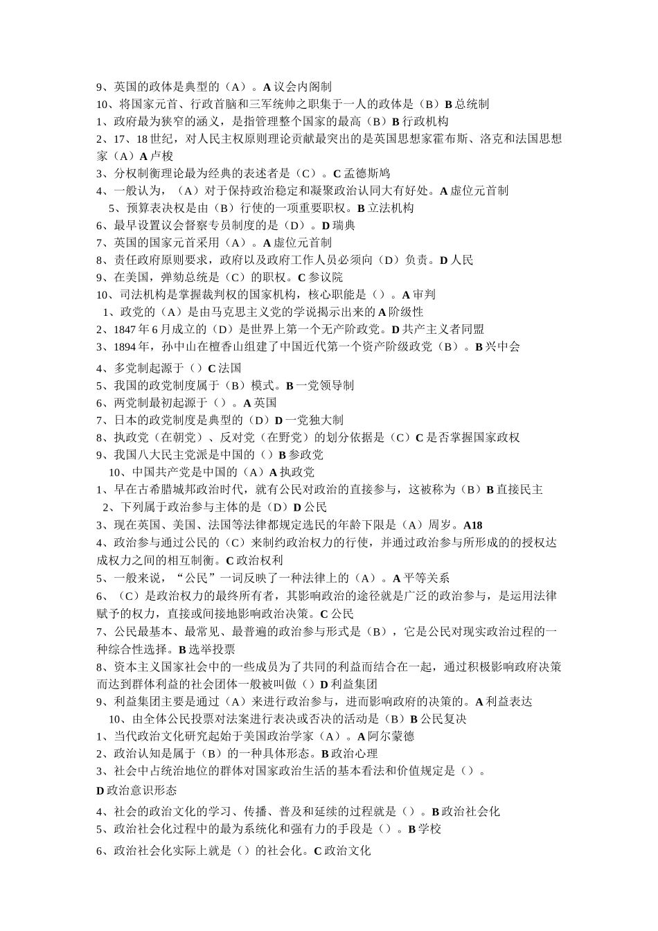 政治学原理79886_第2页