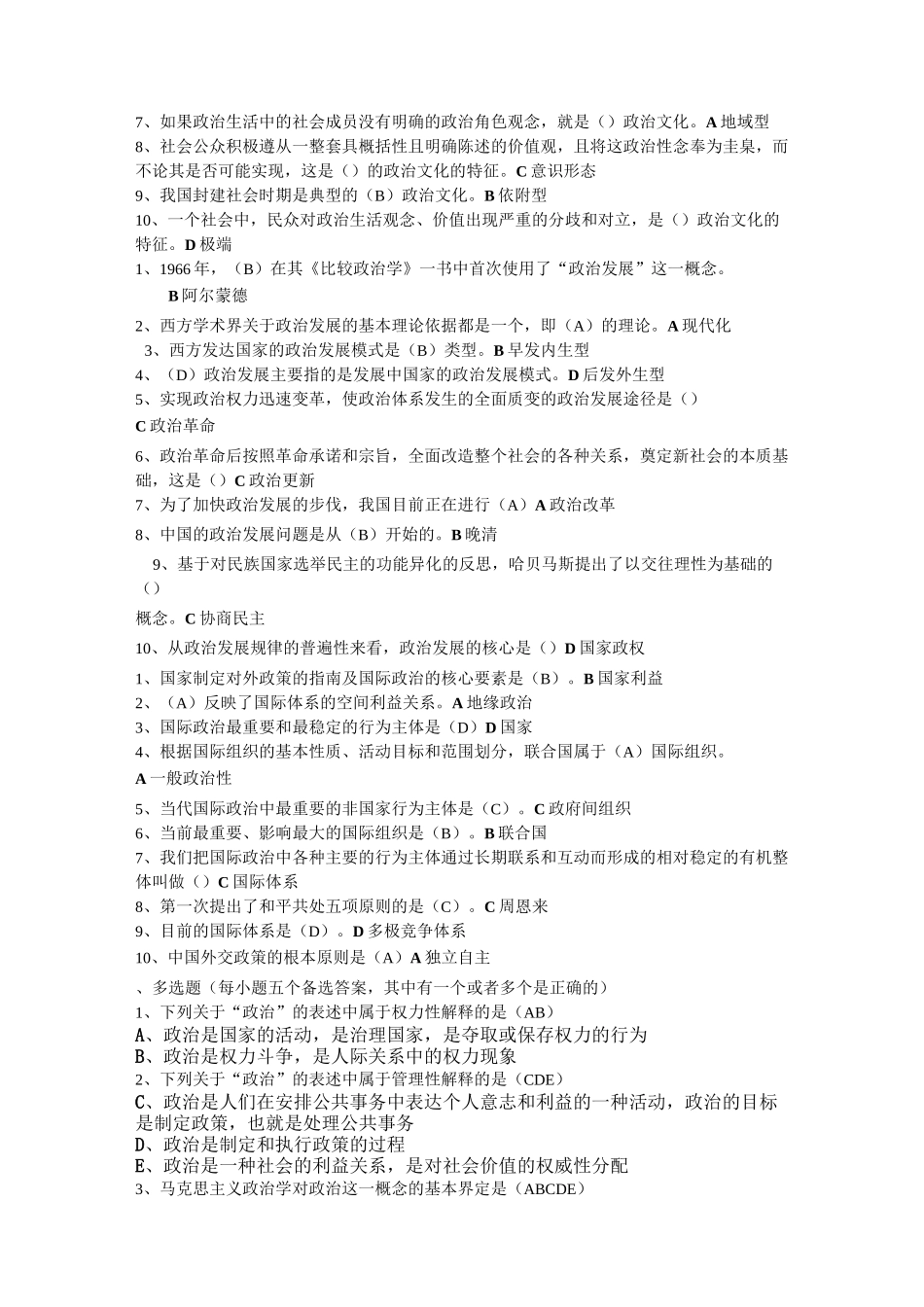 政治学原理79886_第3页