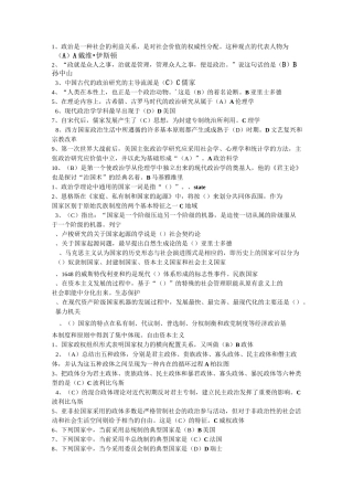 政治学原理79886