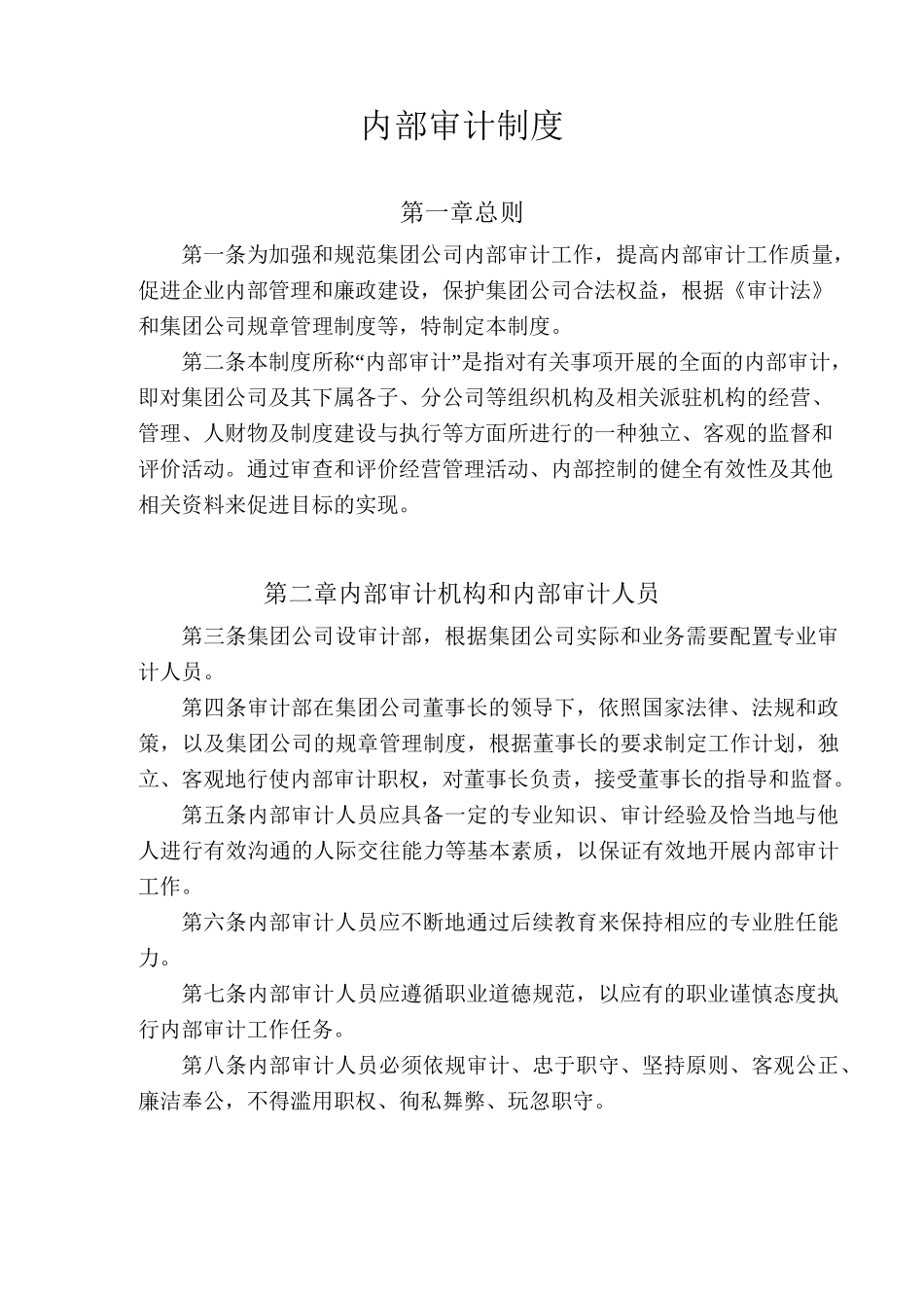 审计管理制度_第2页