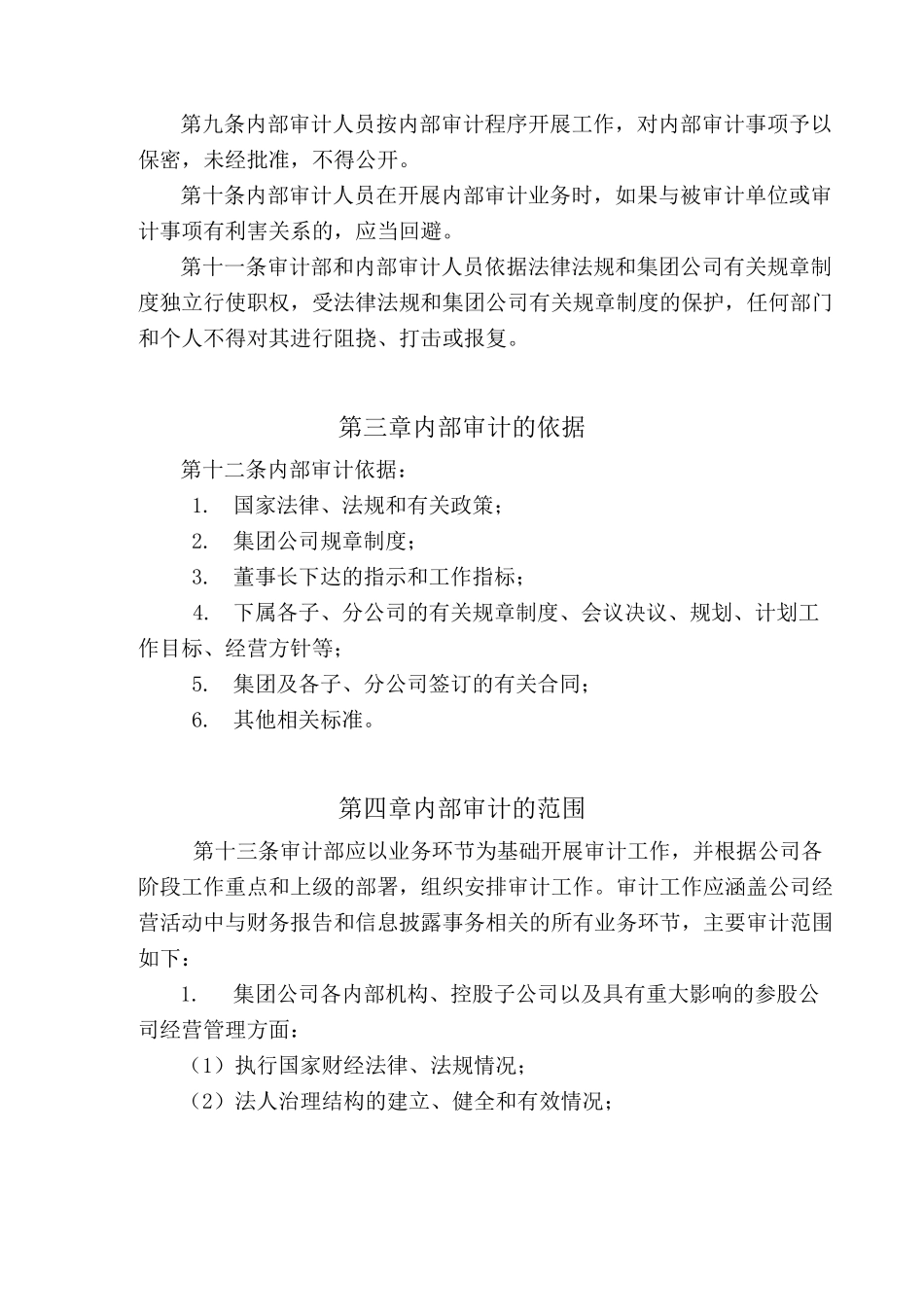 审计管理制度_第3页