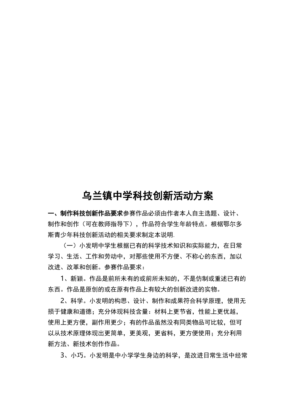 学校科技创新方案_第3页