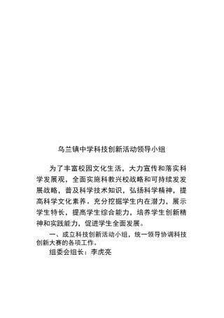 学校科技创新方案