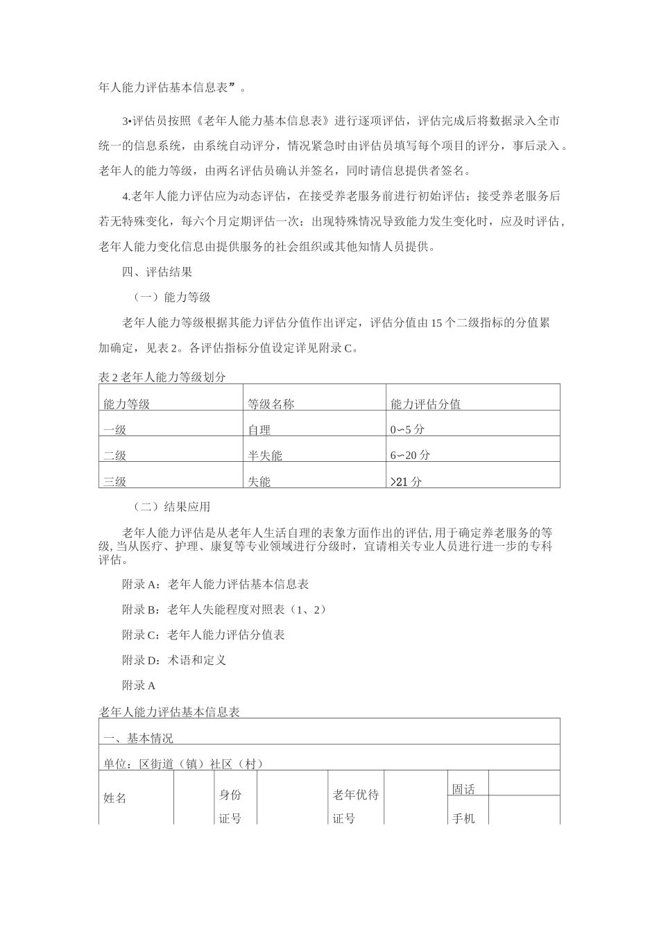 南京市老年人能力评估规范标准_第2页