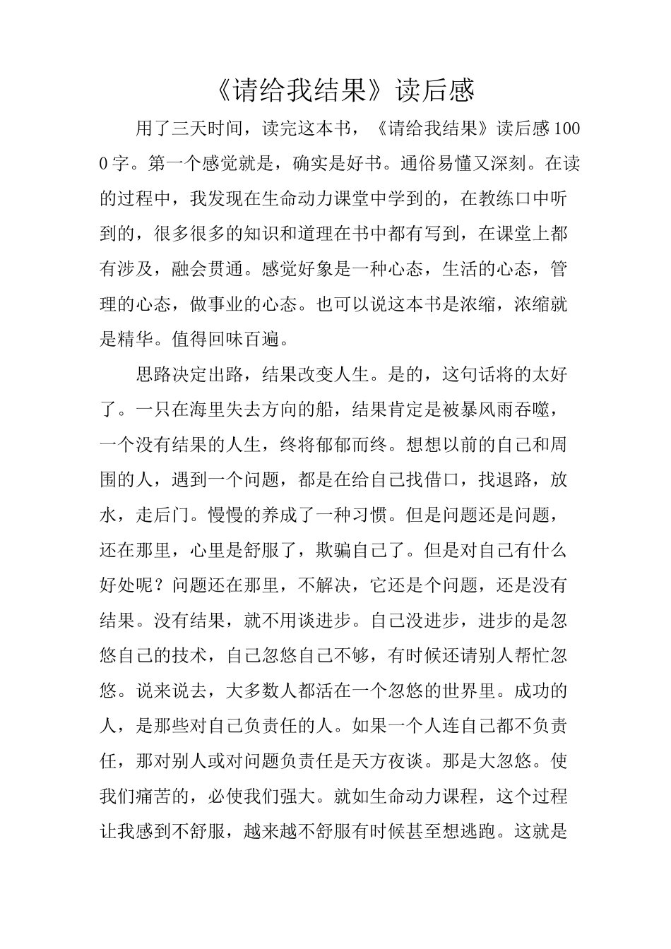 《请给我结果》读后感_第1页