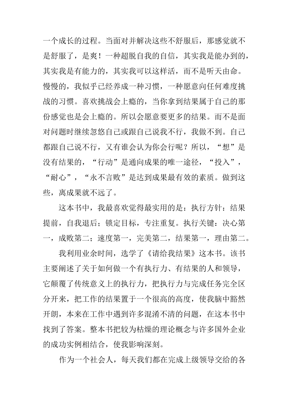 《请给我结果》读后感_第2页