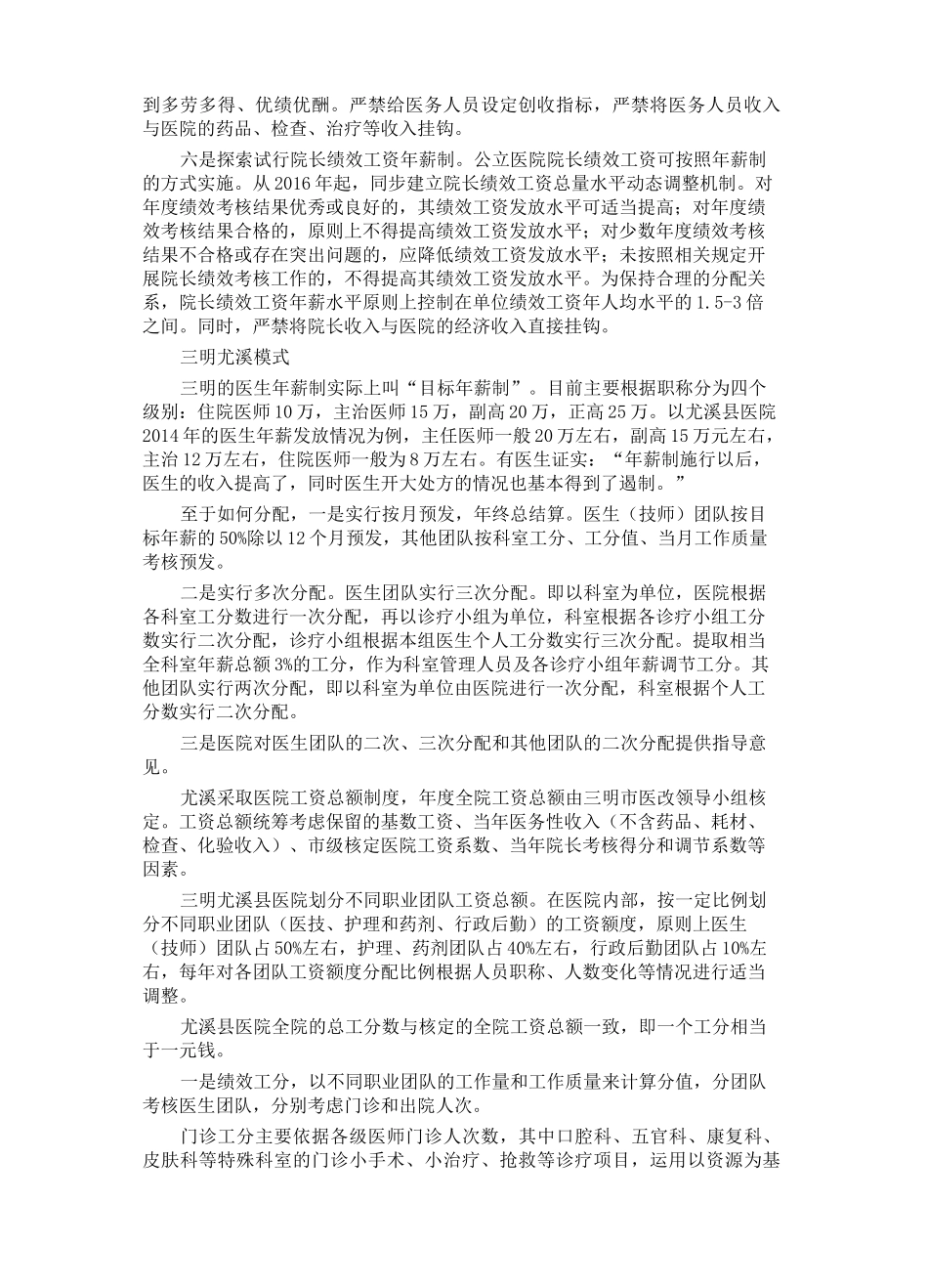 医院薪酬制度改革明确两种模式_第2页