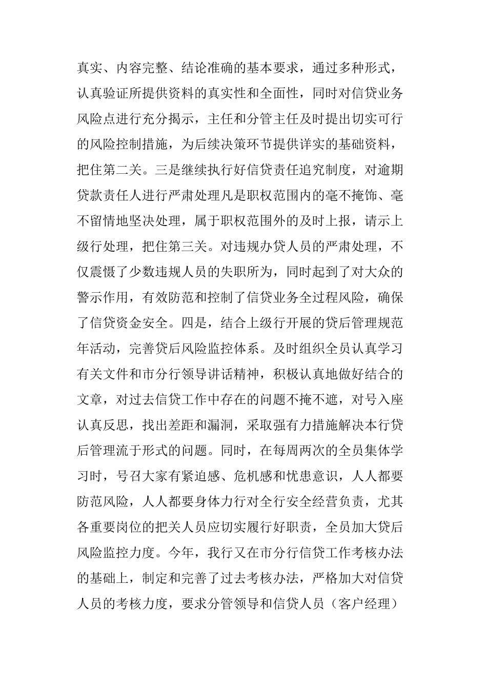 银行信贷管理工作总结_第2页
