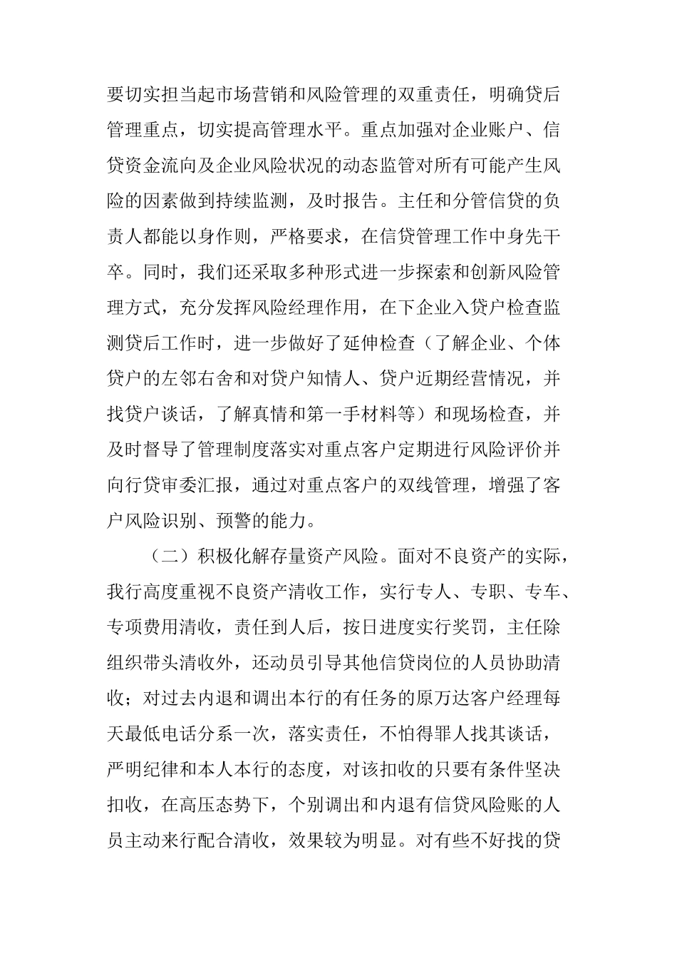 银行信贷管理工作总结_第3页