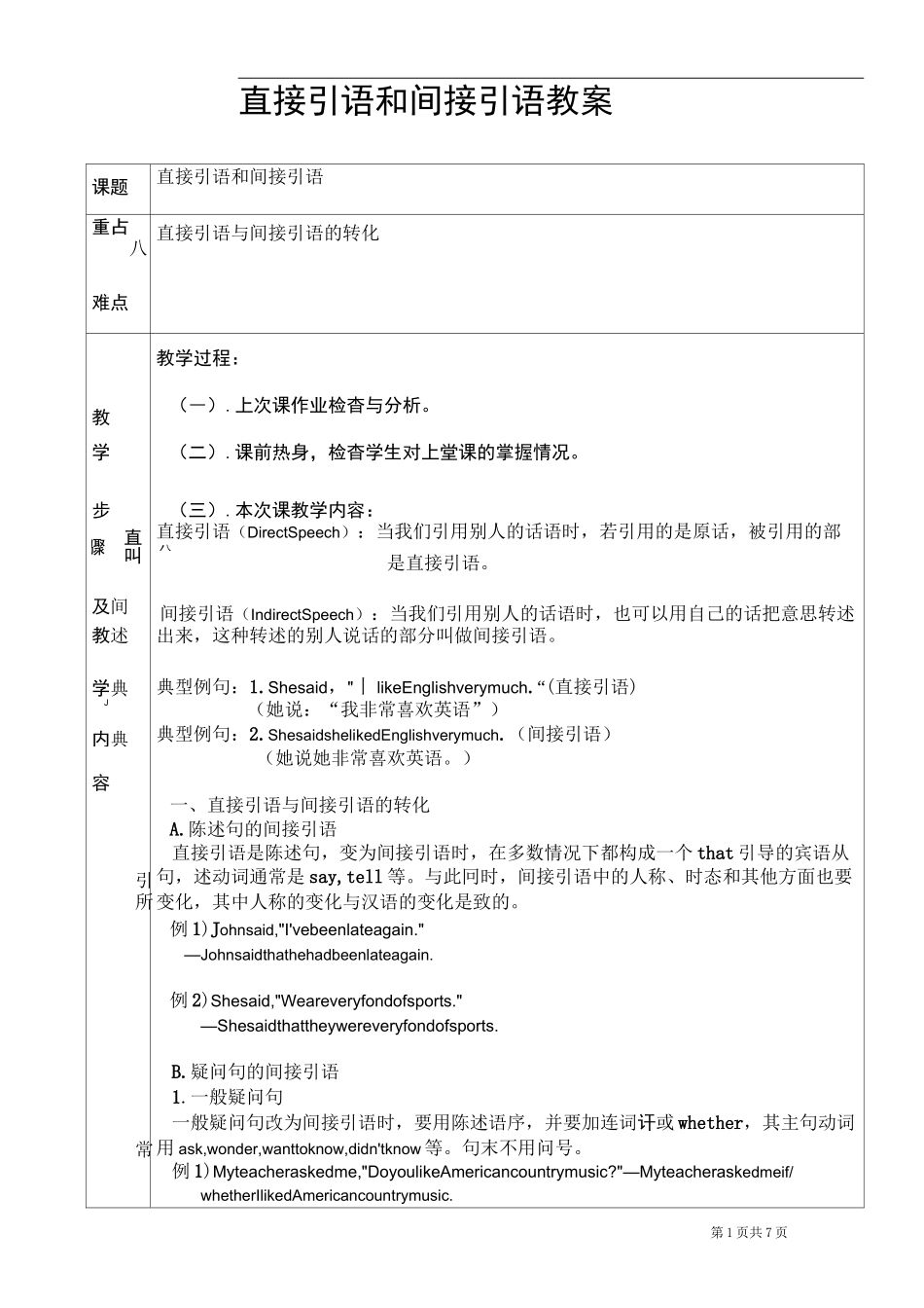 初二英语直接引语变间接引语一对一教案_第1页