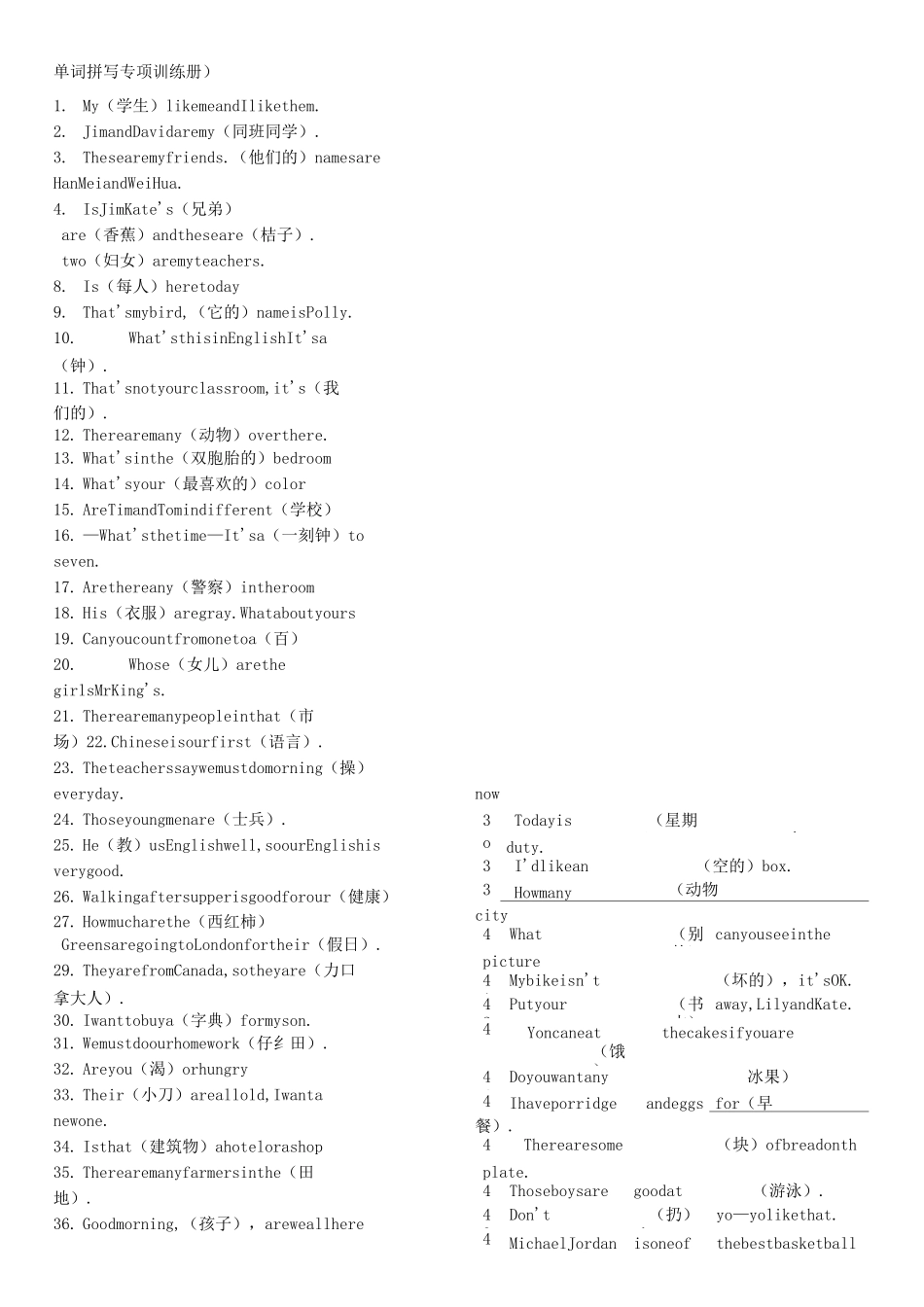 中考英语单词拼写专项训练题_第1页