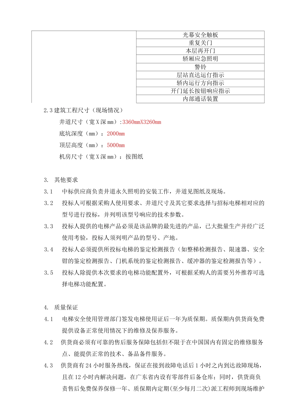 电梯技术规范_第3页