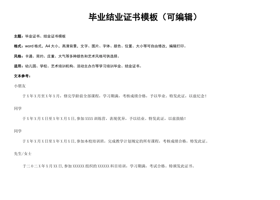 毕业结业证书模板_第1页