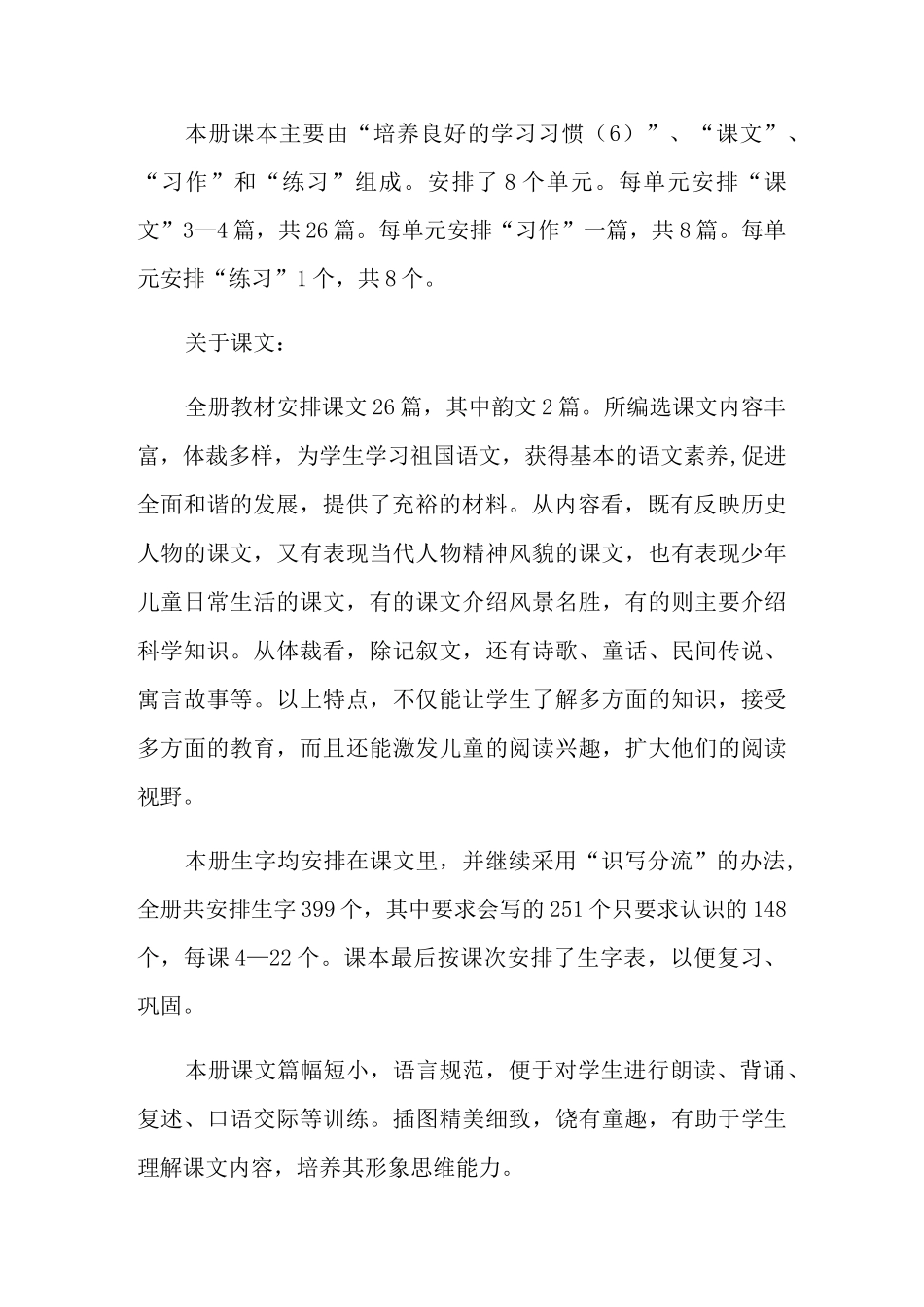 三年级下学期语文教学工作计划(精选3篇)_第2页