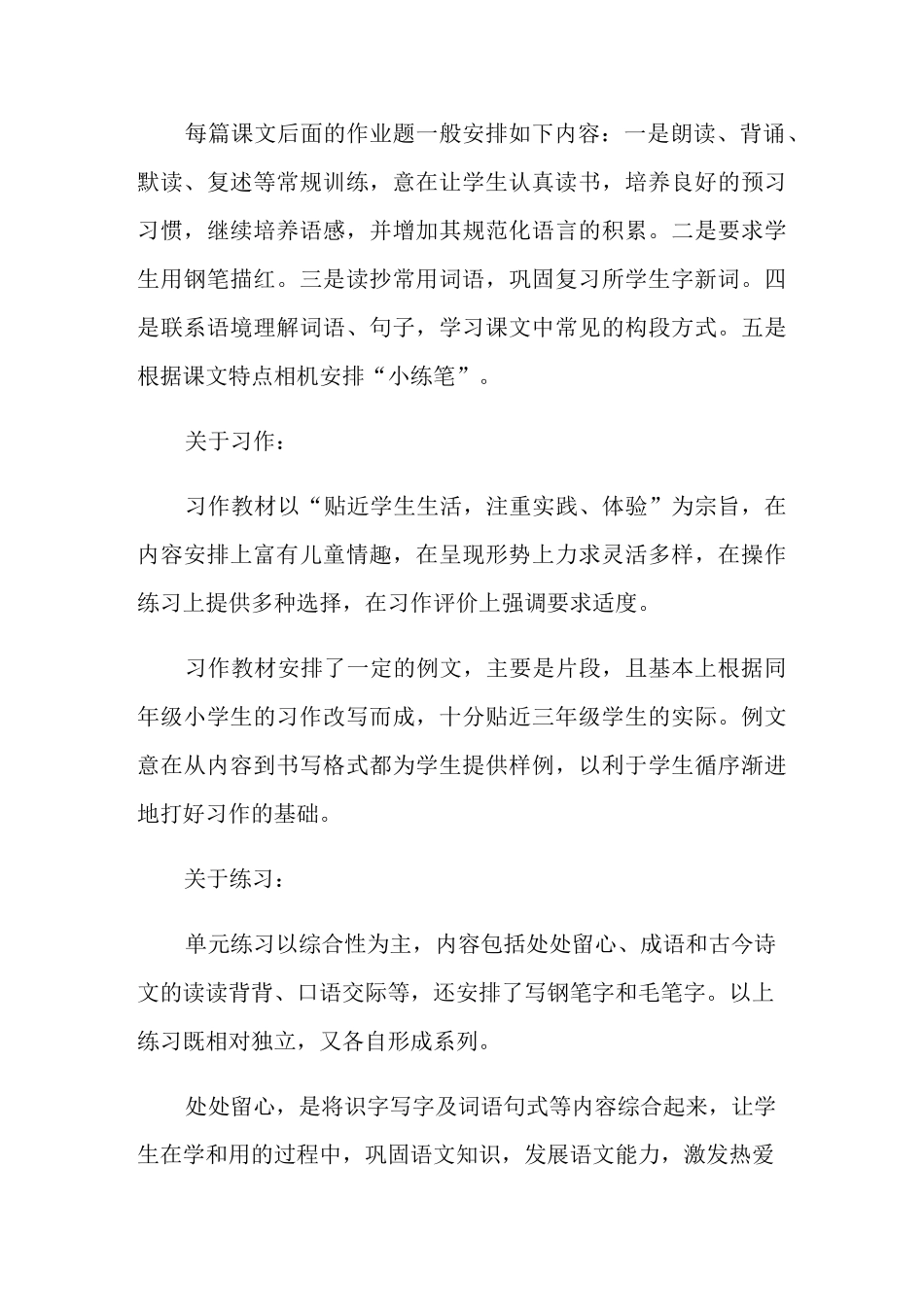 三年级下学期语文教学工作计划(精选3篇)_第3页