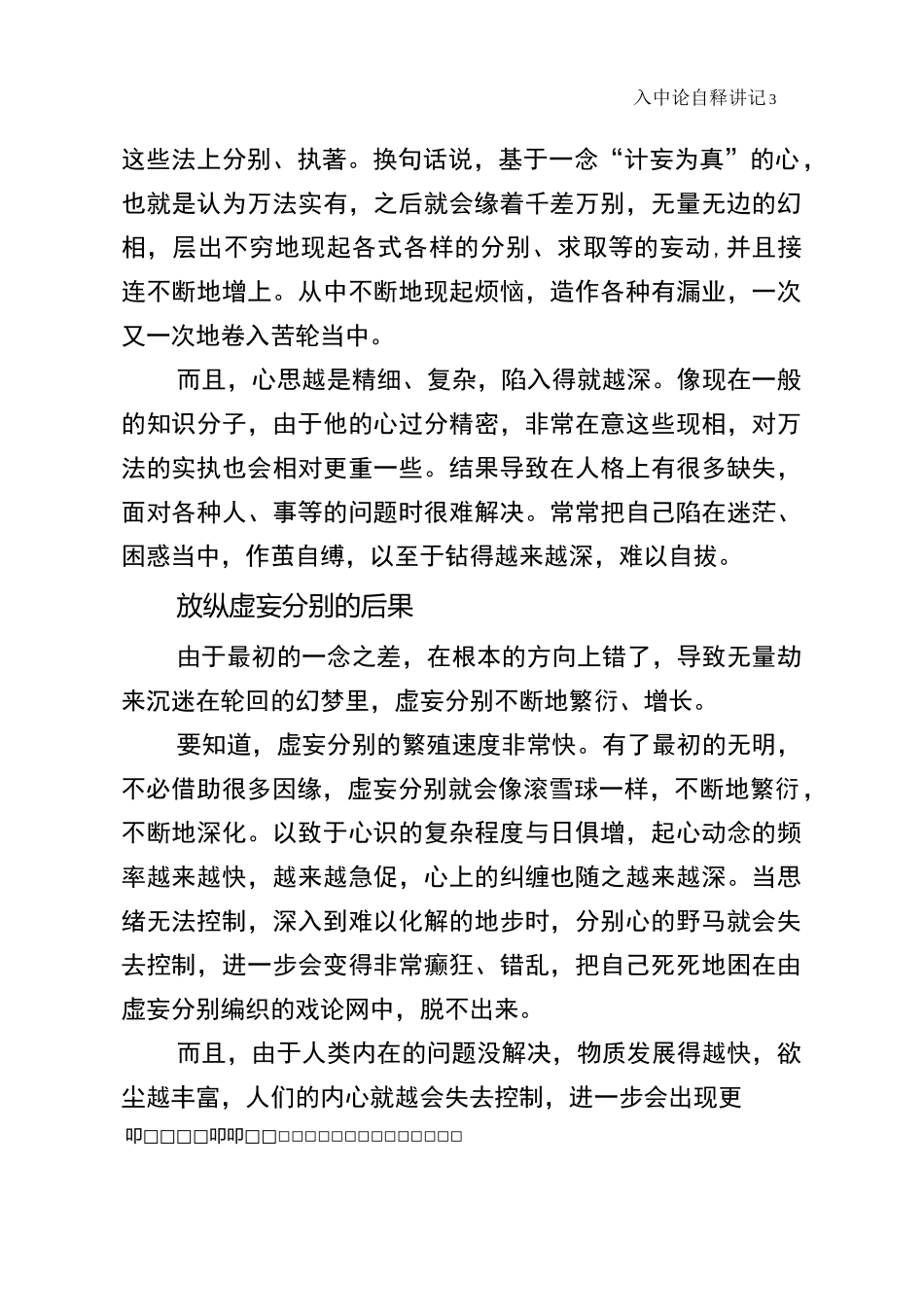 以金刚屑因破四边生,抉择诸法离戏,能够强有力地破除虚妄_第3页