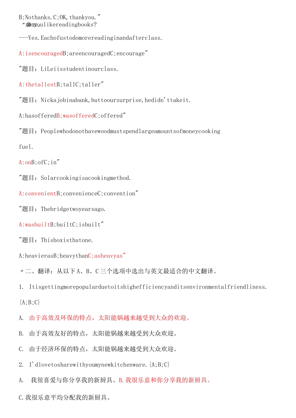 电大形考单元自测3_第2页