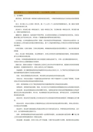 政治学原理名词解释