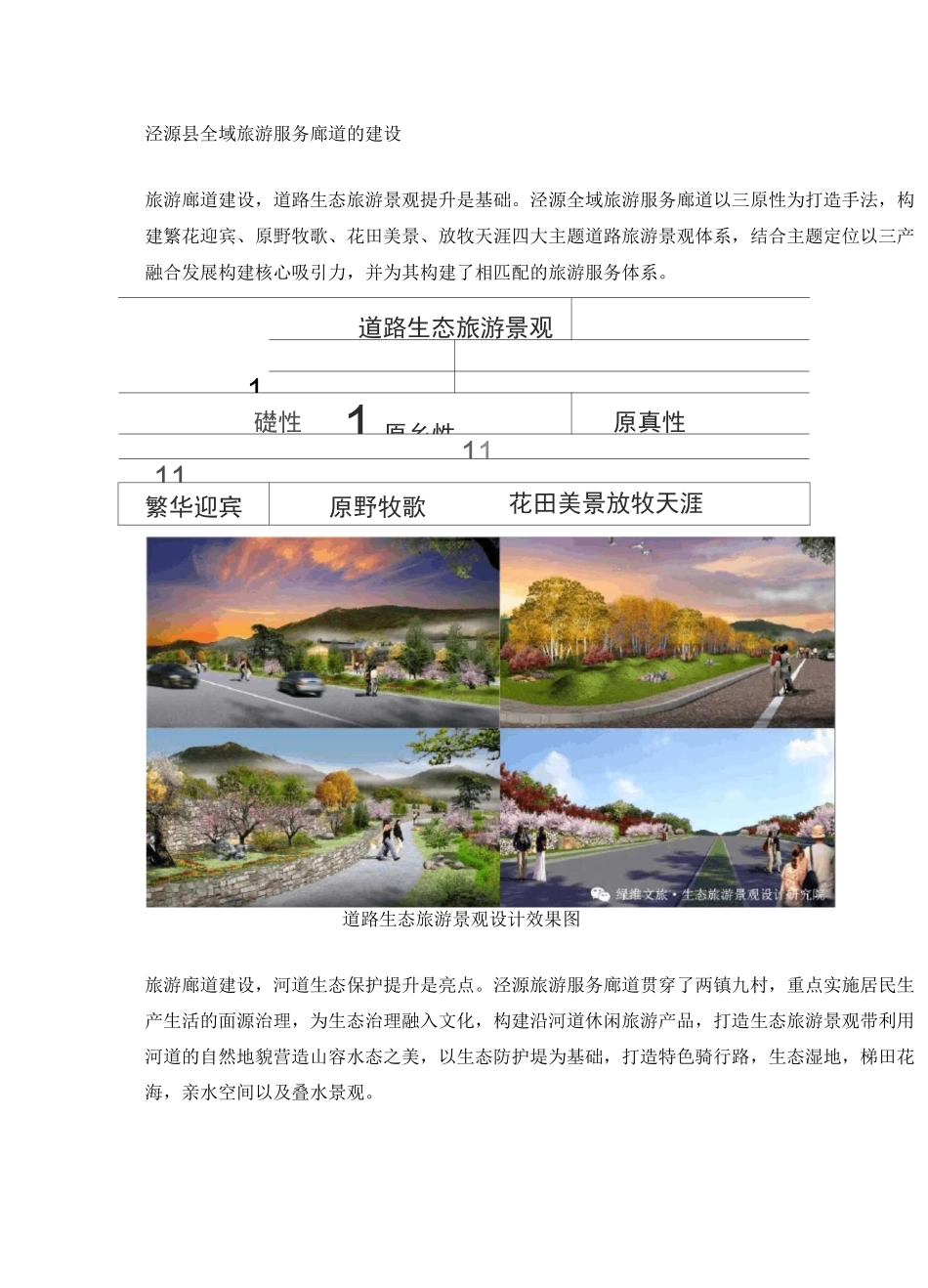 旅游廊道：全域旅游下的空间整合典范_第2页
