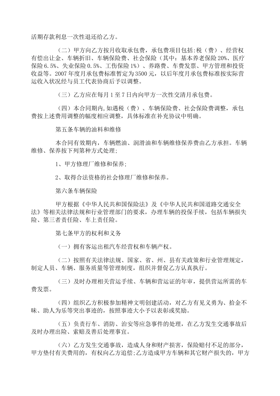 出租车承包合同_第2页