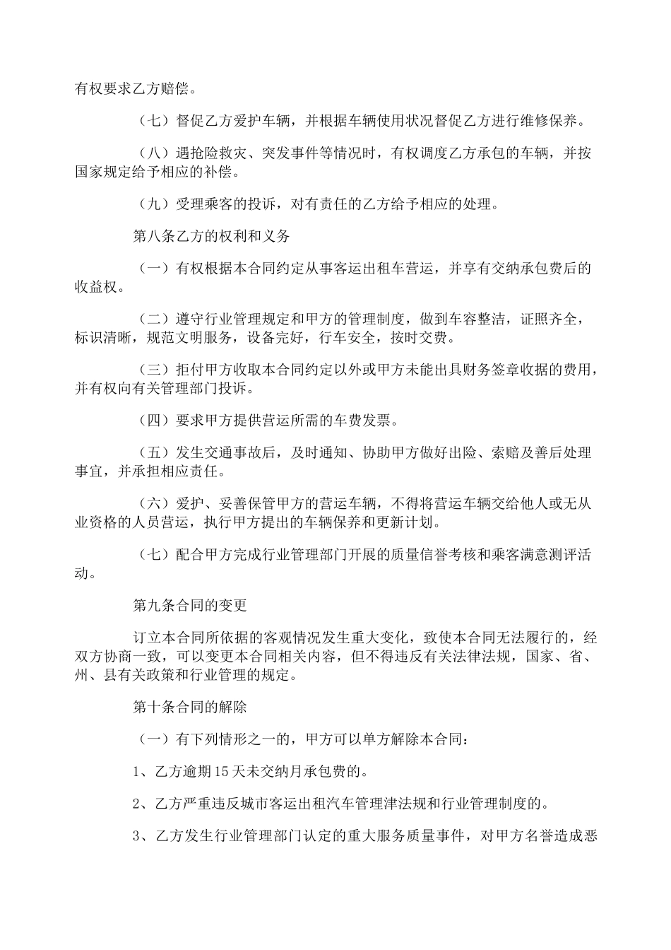 出租车承包合同_第3页