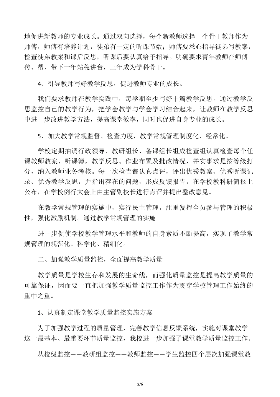 教学处精细化管理方案_第2页