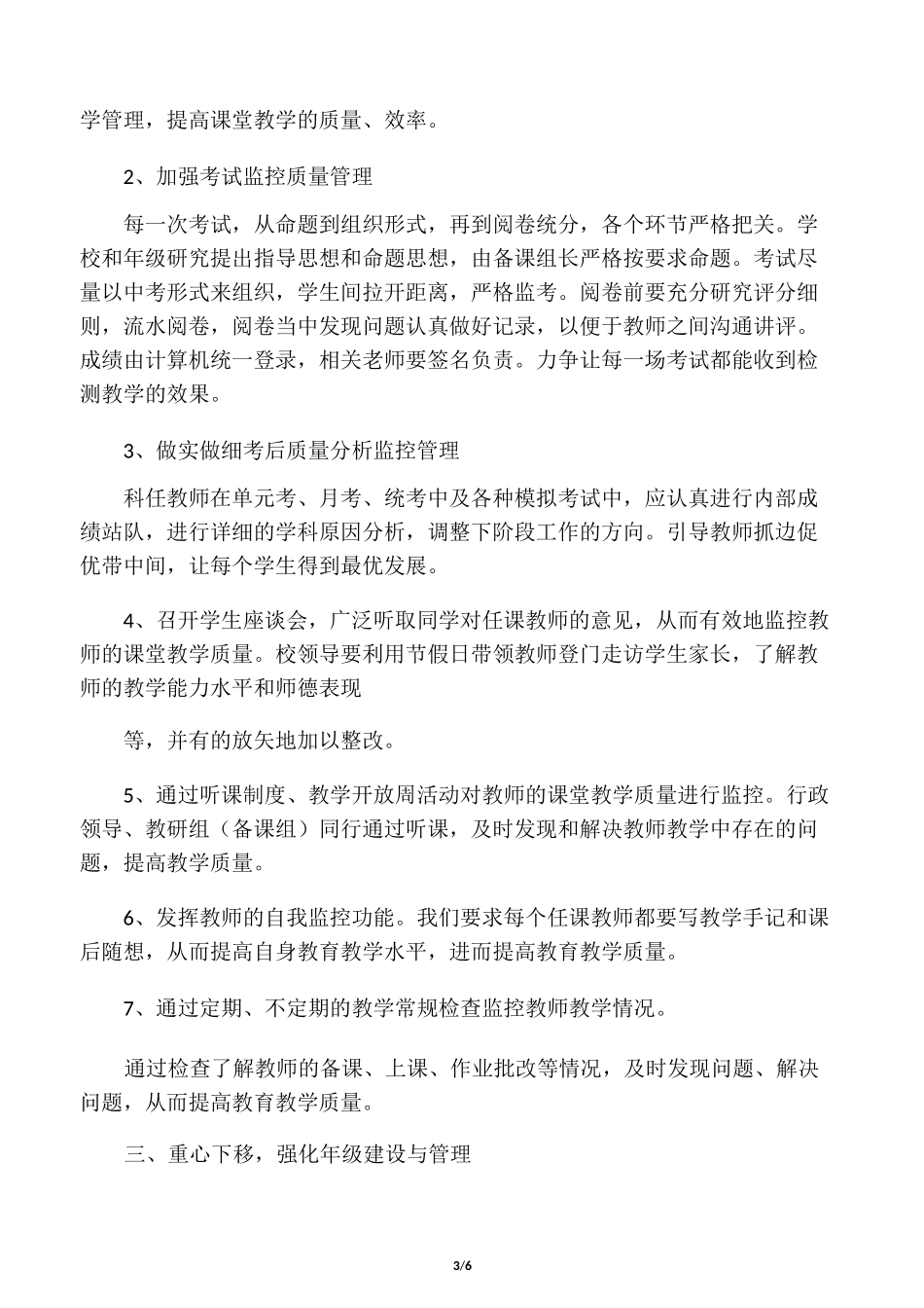 教学处精细化管理方案_第3页