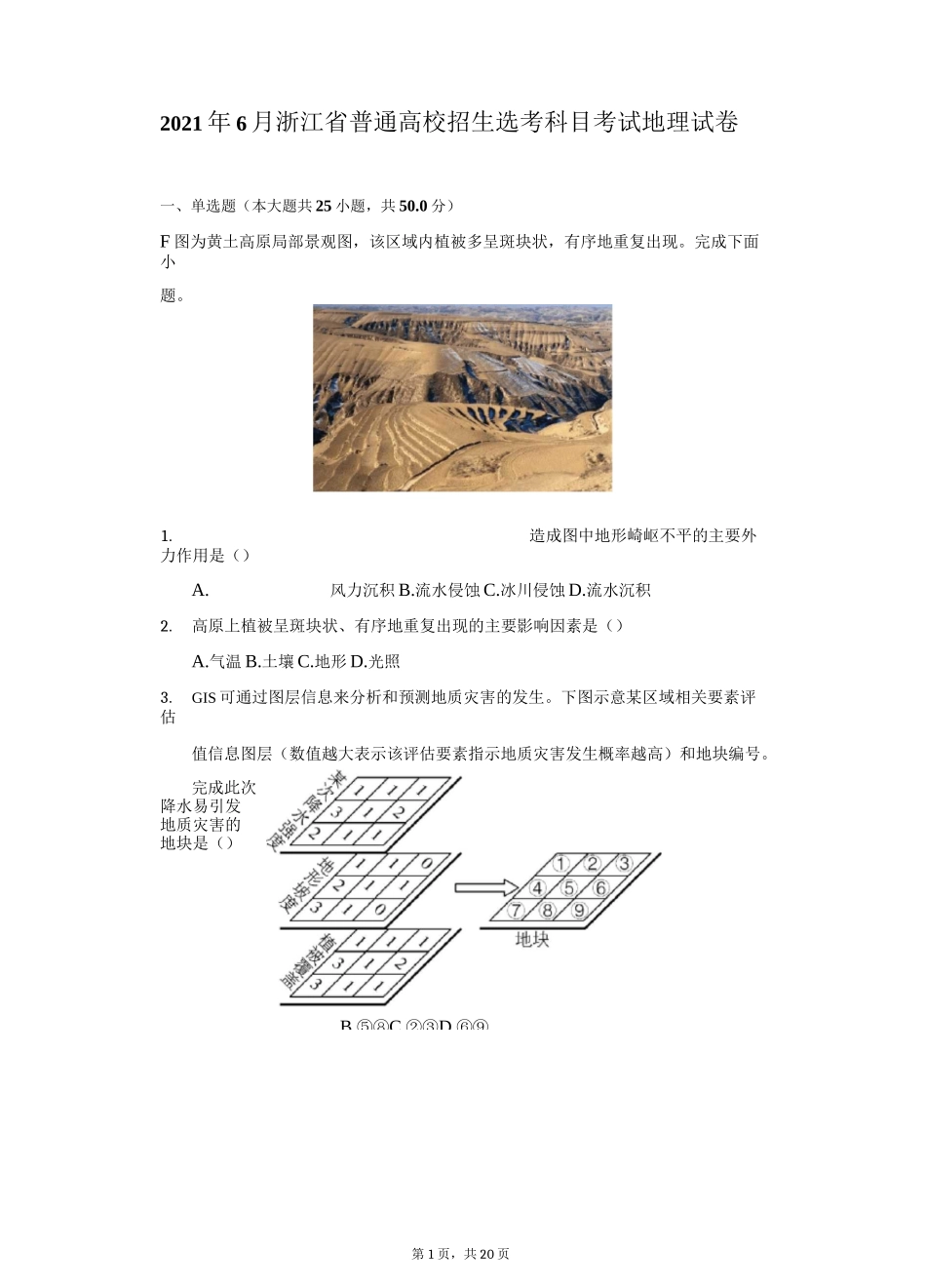 2021年6月浙江省普通高校招生选考科目考试地理试卷_第1页