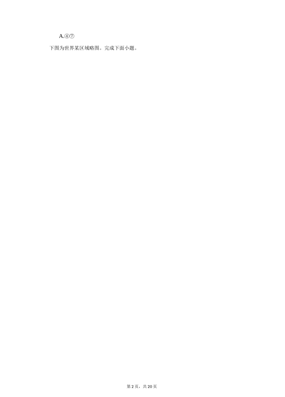 2021年6月浙江省普通高校招生选考科目考试地理试卷_第2页