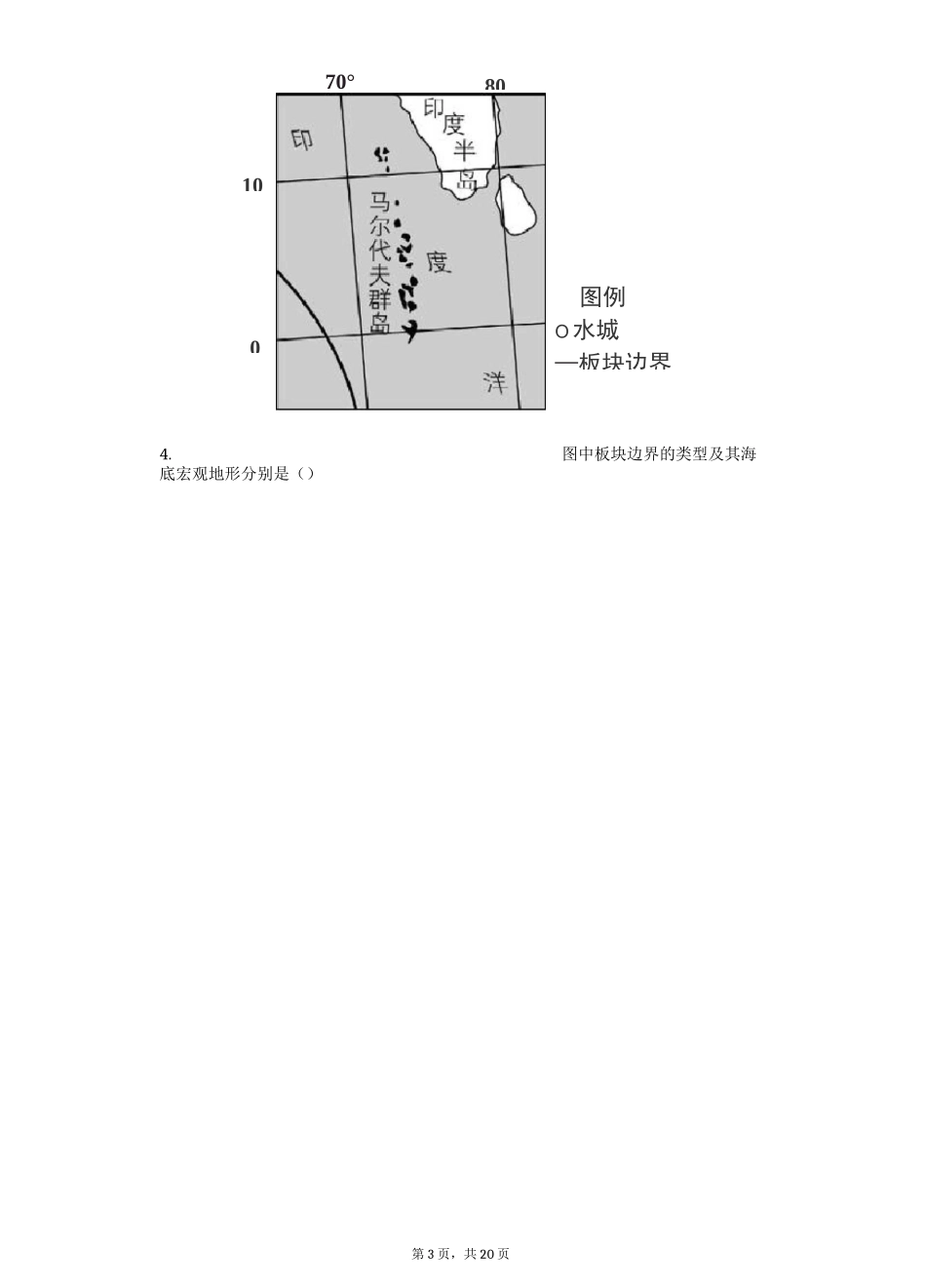 2021年6月浙江省普通高校招生选考科目考试地理试卷_第3页