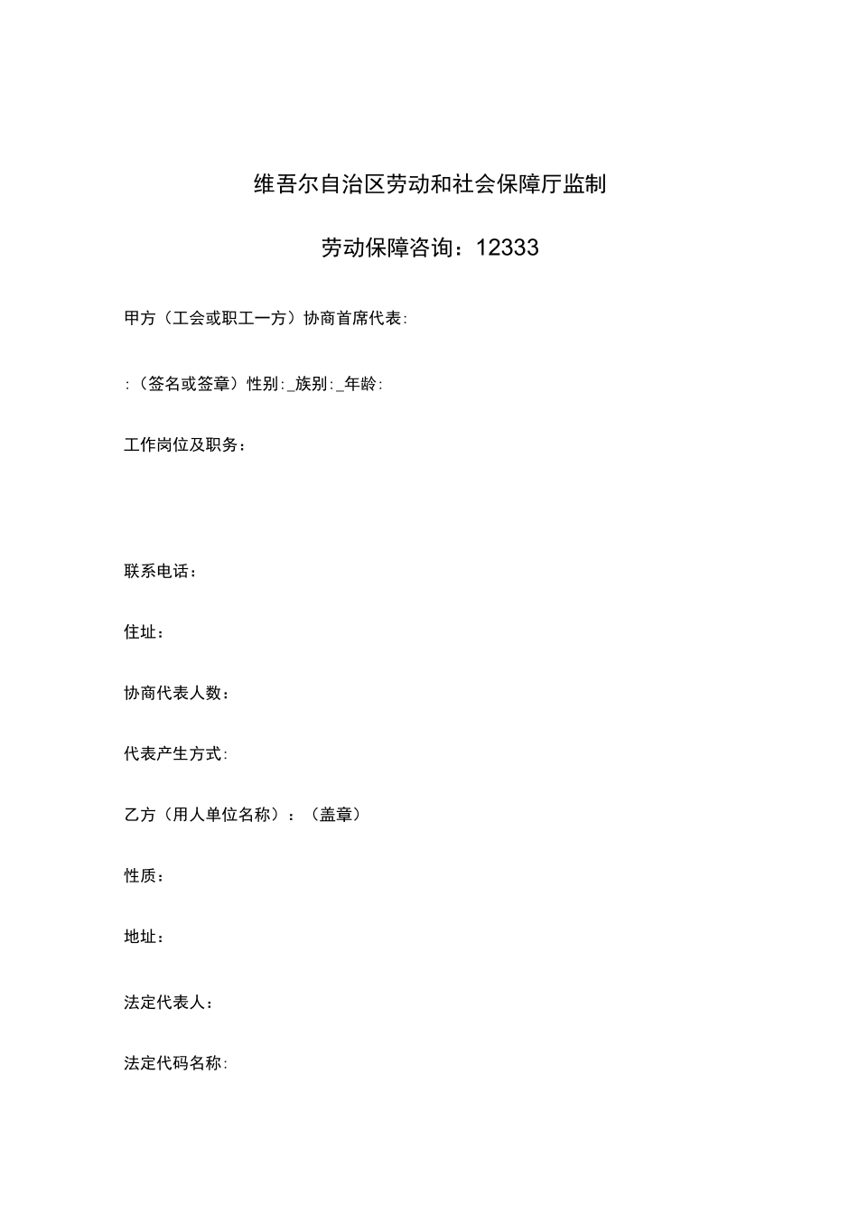 集体合同与工资集体协商合同范本_第2页