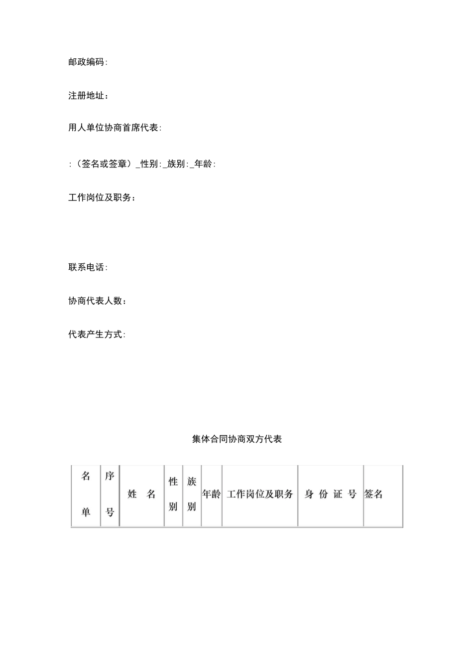 集体合同与工资集体协商合同范本_第3页