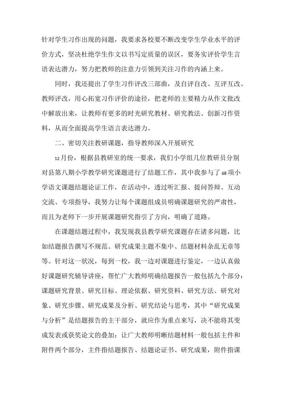 《教研员工作总结》_第2页