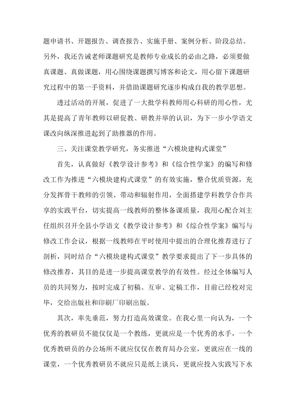 《教研员工作总结》_第3页