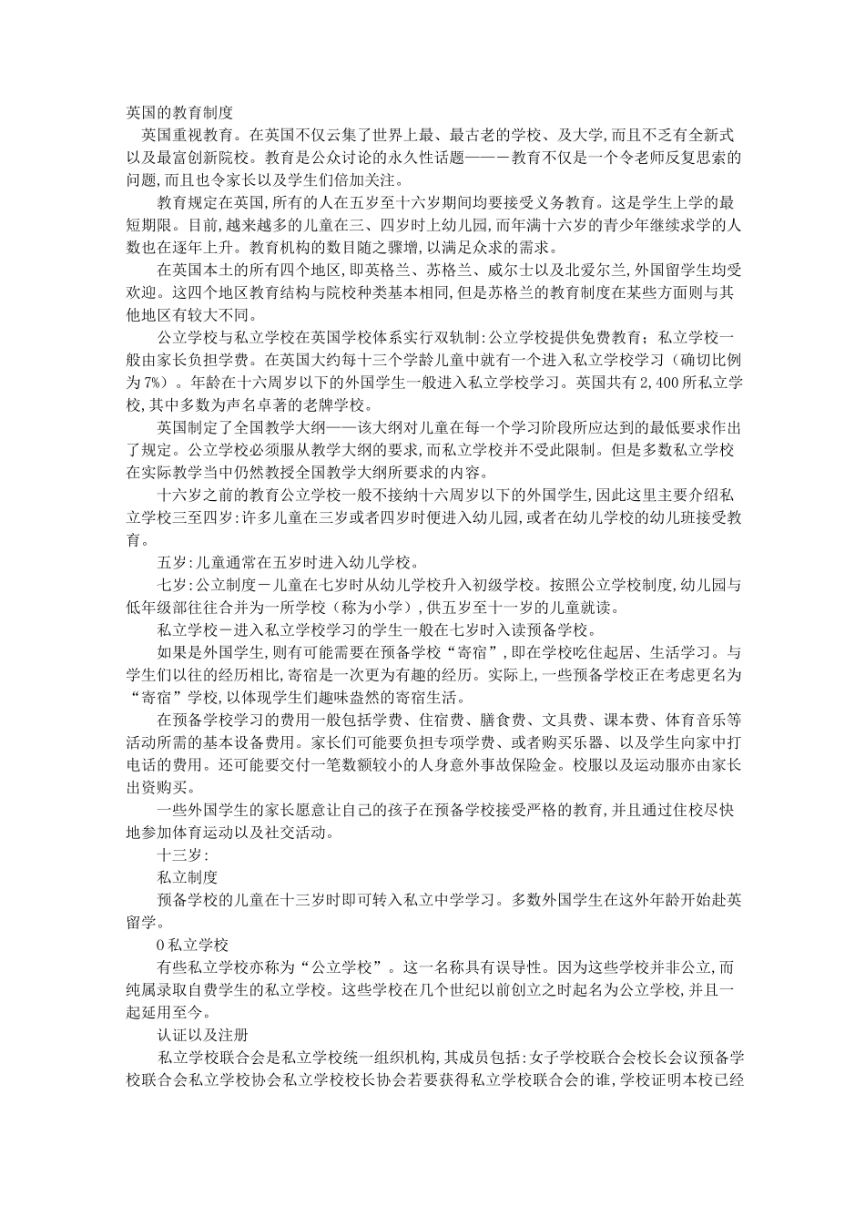 英国的教育制度 _第1页