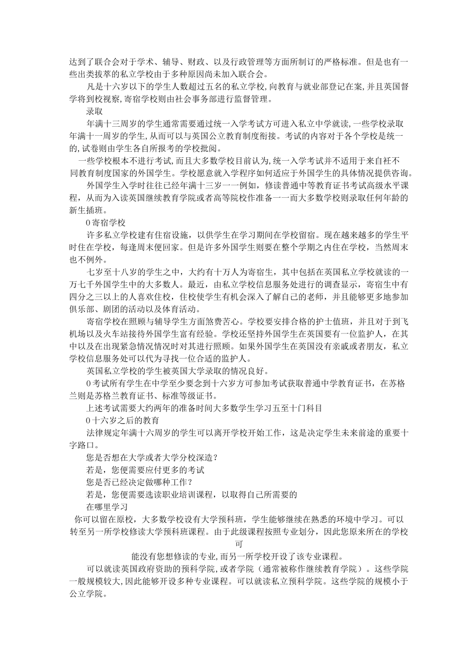 英国的教育制度 _第2页