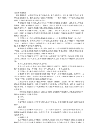 英国的教育制度 