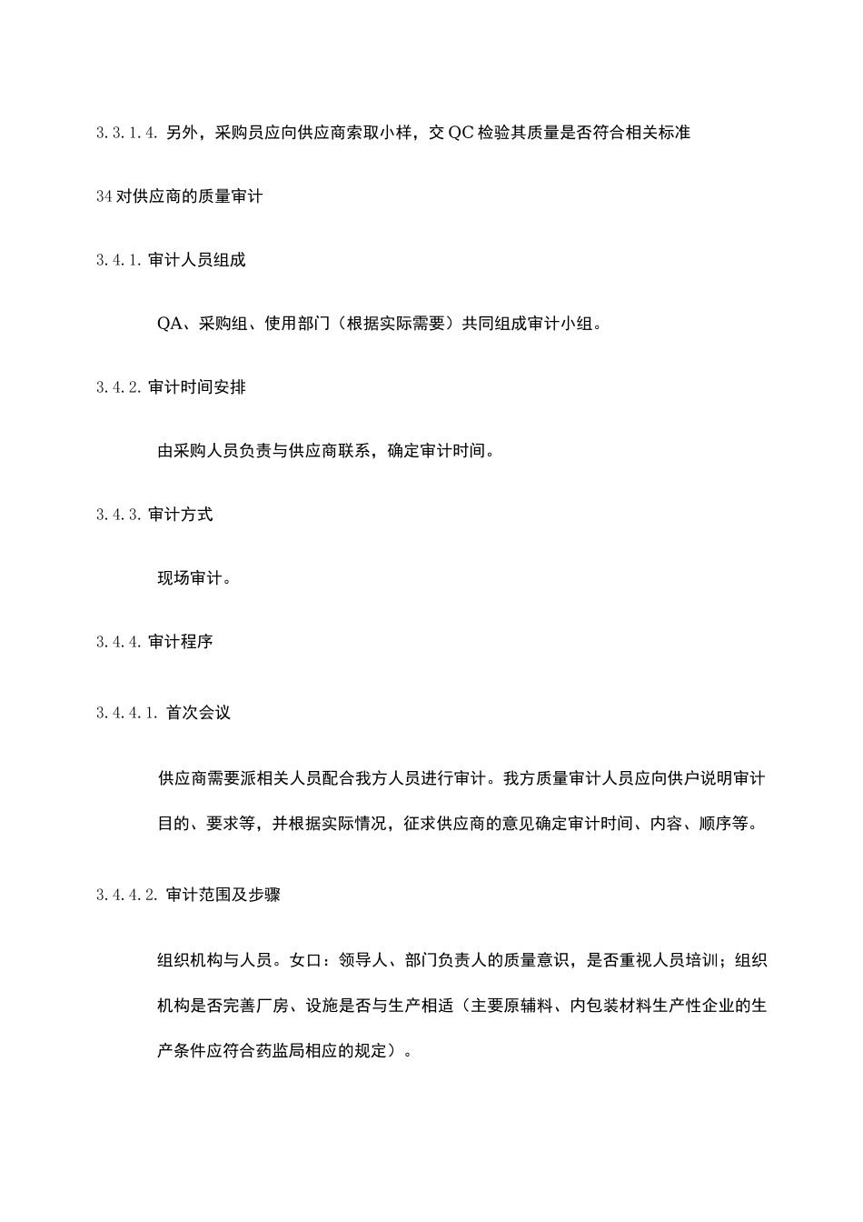 供应商批准程序_第2页