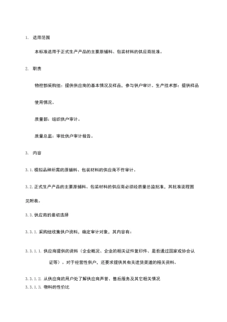 供应商批准程序
