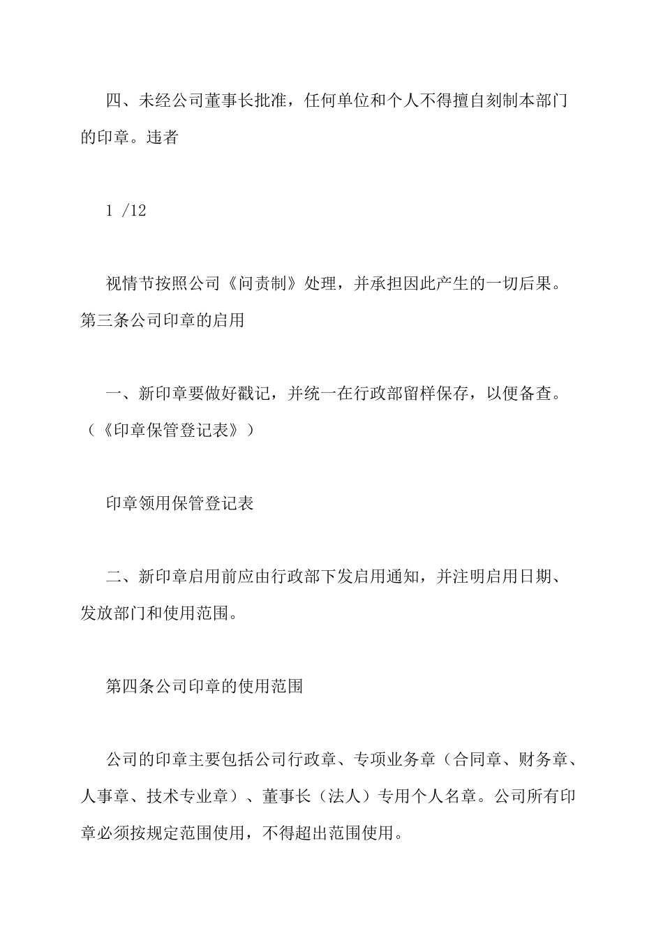 企业合同盖章审批流程_第2页