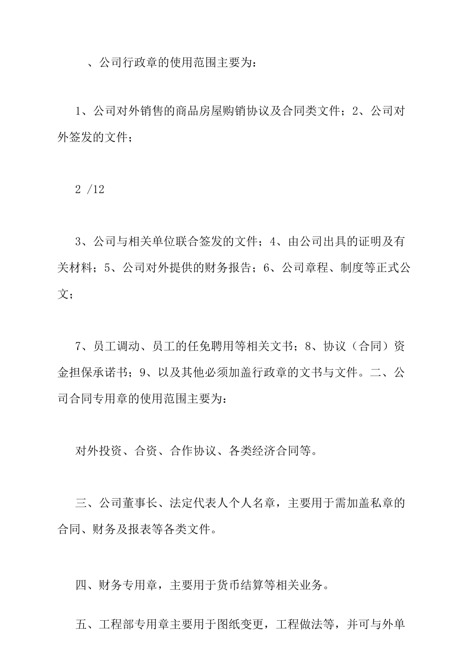 企业合同盖章审批流程_第3页