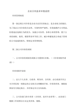 企业合同盖章审批流程