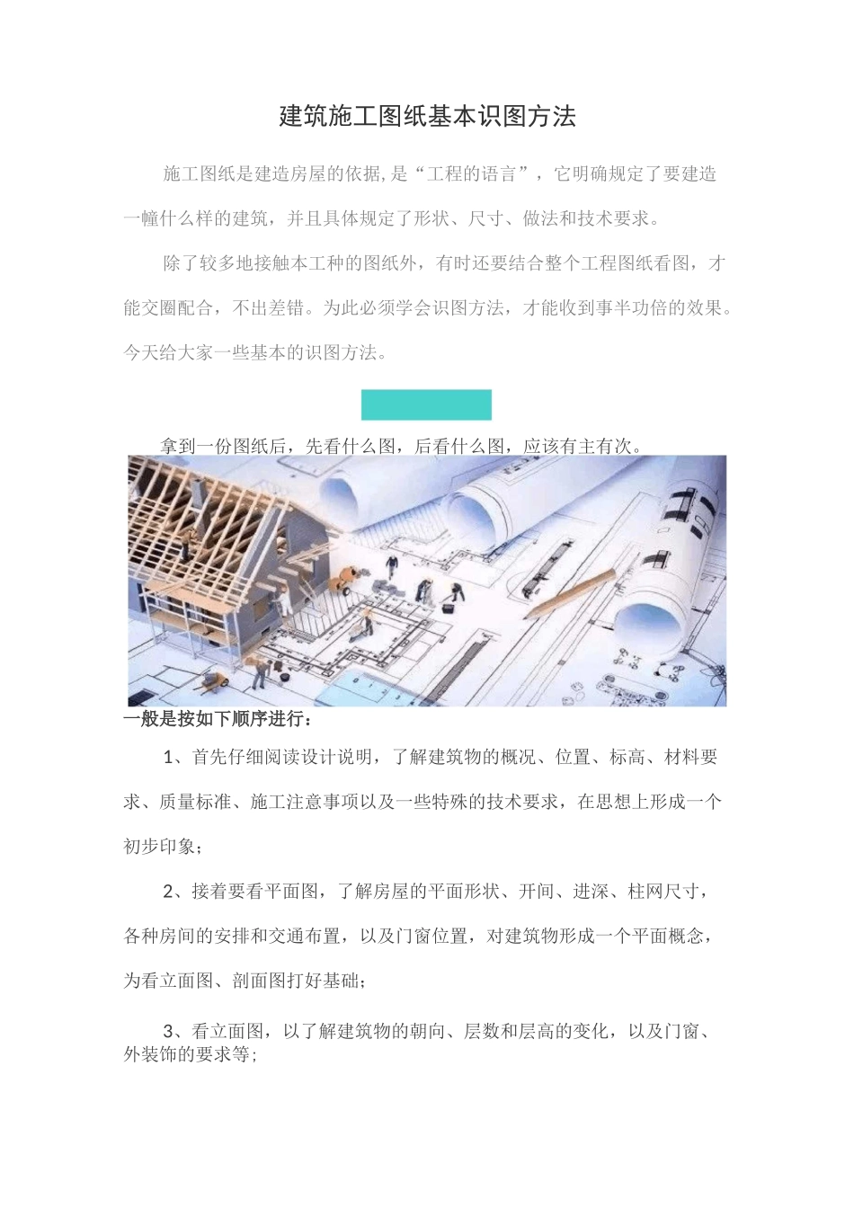 建筑施工图纸基本识图方法_第1页