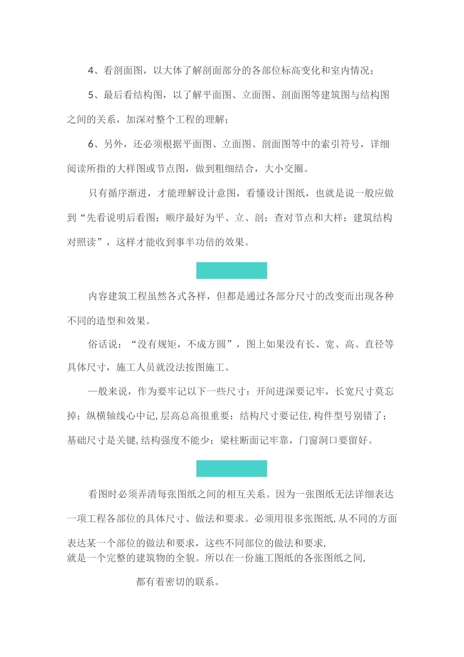 建筑施工图纸基本识图方法_第2页