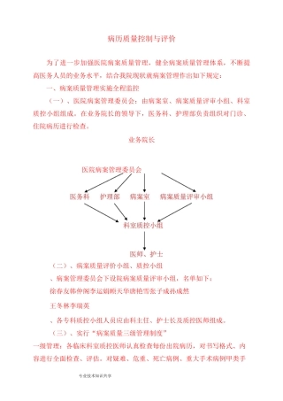 医院病历质量控制和评价