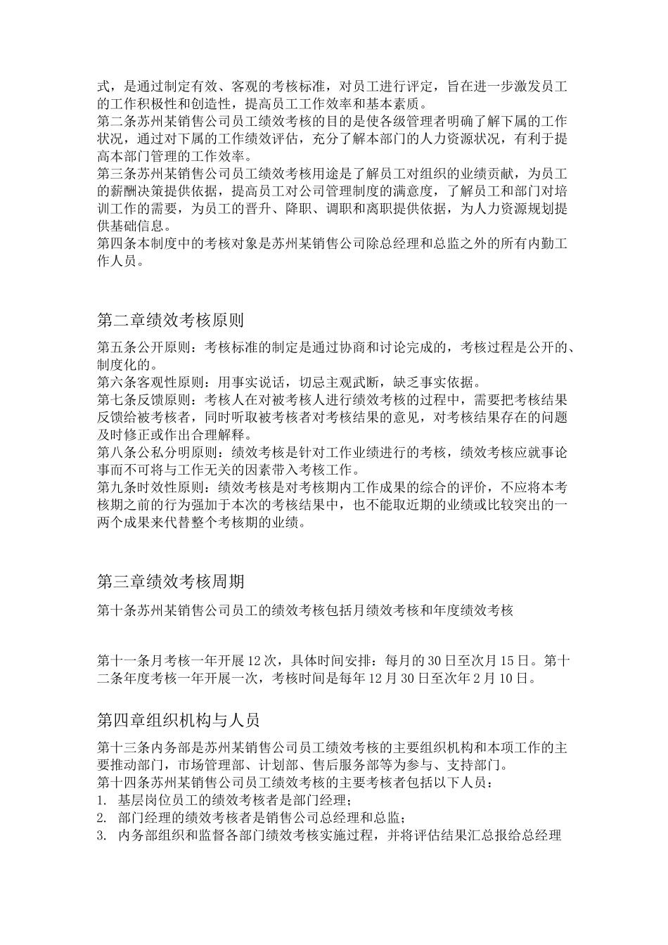 销售内勤人员绩效考核制度_第3页