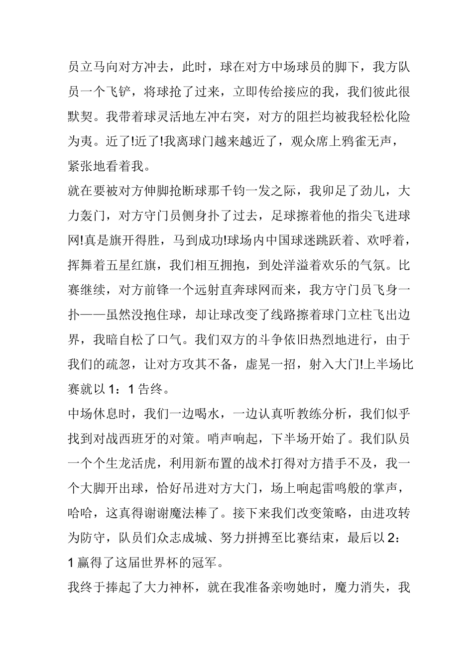 《足球梦中国梦》观后感600字范文5篇_第3页